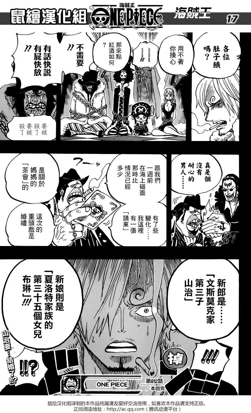 《海贼王》漫画最新章节第812话免费下拉式在线观看章节第【17】张图片