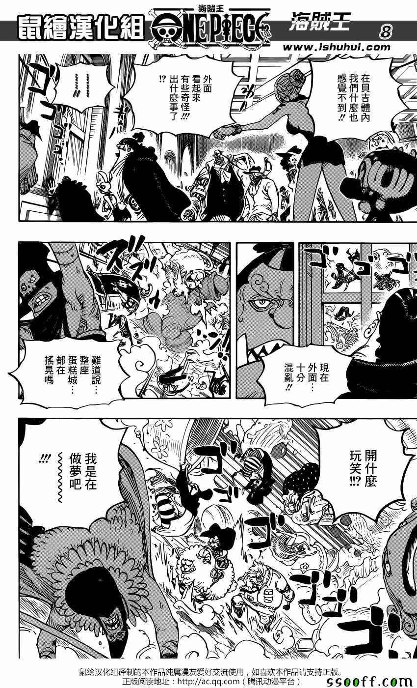 《海贼王》漫画最新章节第872话免费下拉式在线观看章节第【6】张图片