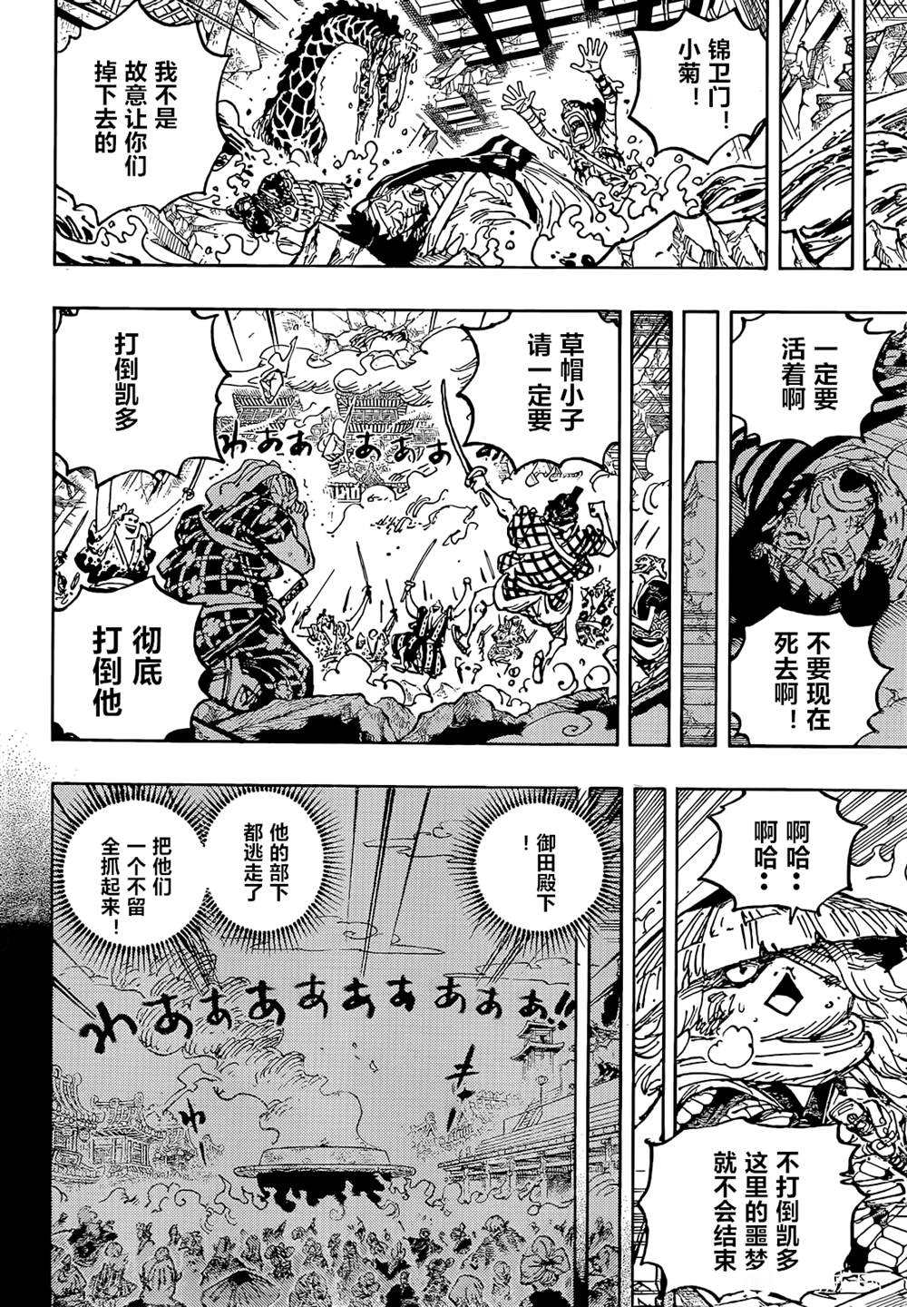 《海贼王》漫画最新章节第1048话 二十年免费下拉式在线观看章节第【6】张图片