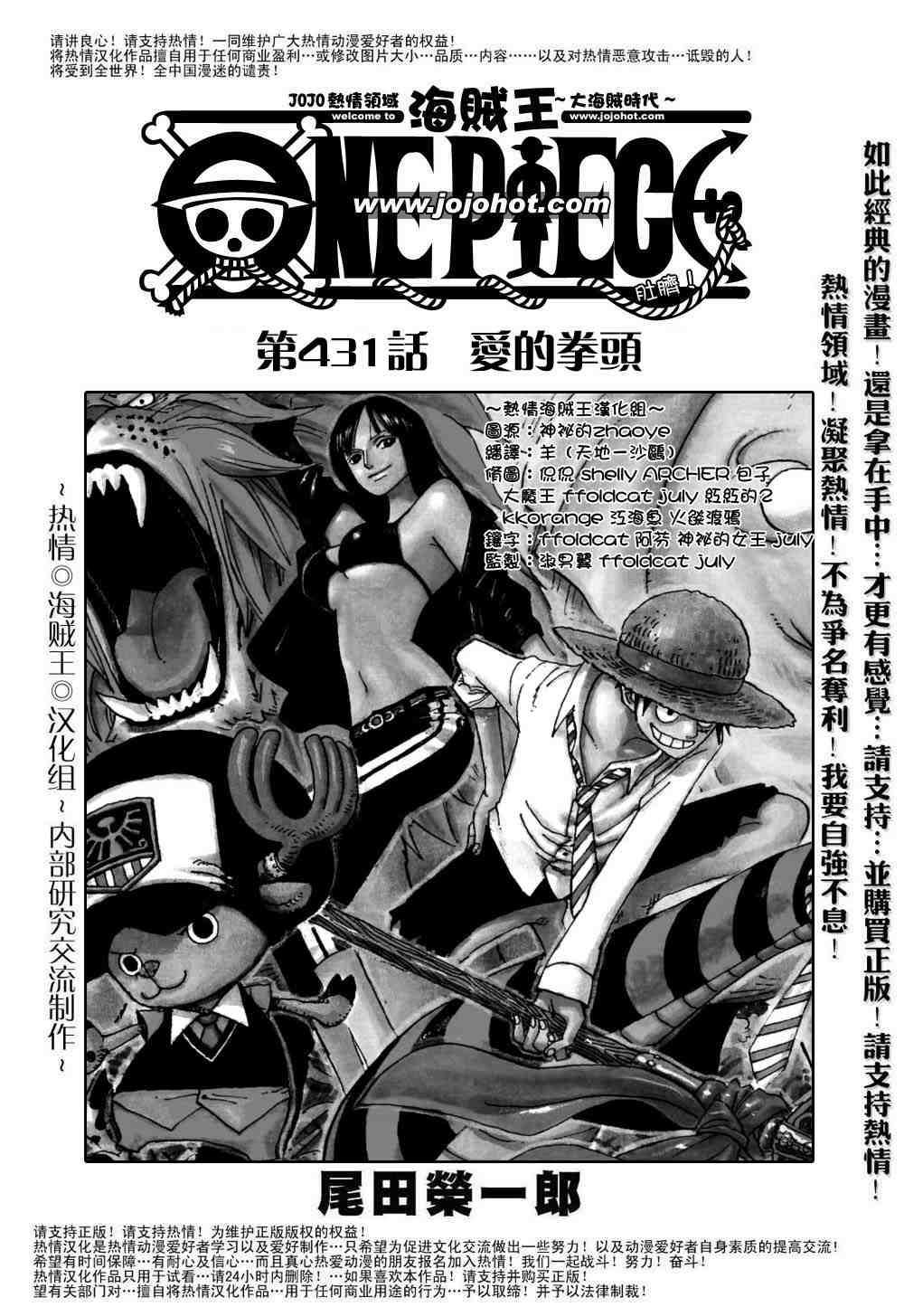 《海贼王》漫画最新章节第431话免费下拉式在线观看章节第【2】张图片