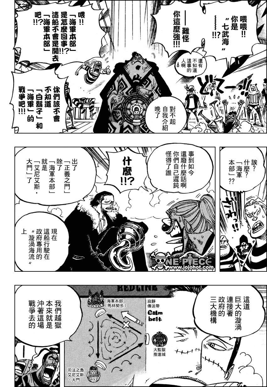 《海贼王》漫画最新章节第549话免费下拉式在线观看章节第【8】张图片