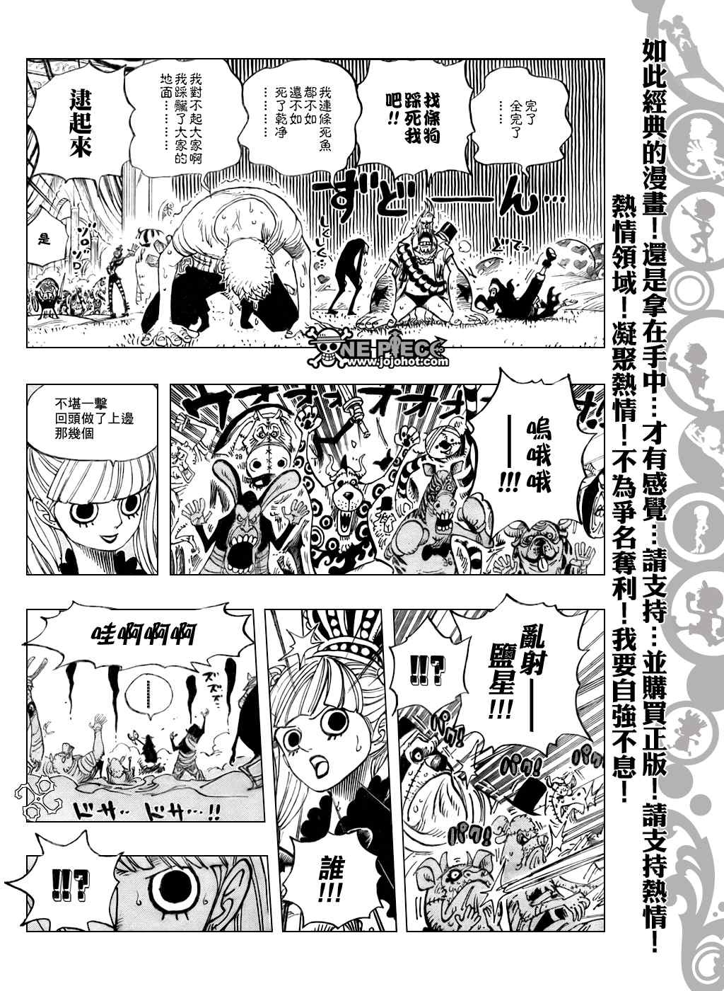 《海贼王》漫画最新章节第461话免费下拉式在线观看章节第【15】张图片