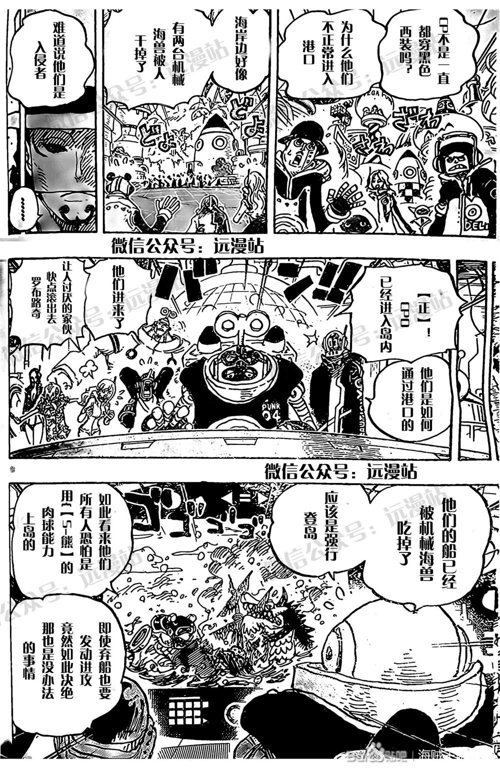 《海贼王》漫画最新章节第1068话 野生版免费下拉式在线观看章节第【11】张图片