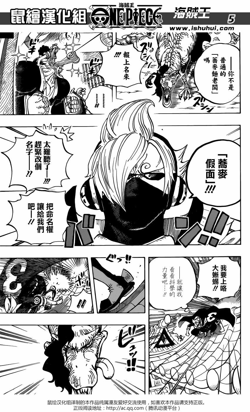 《海贼王》漫画最新章节第931话免费下拉式在线观看章节第【5】张图片