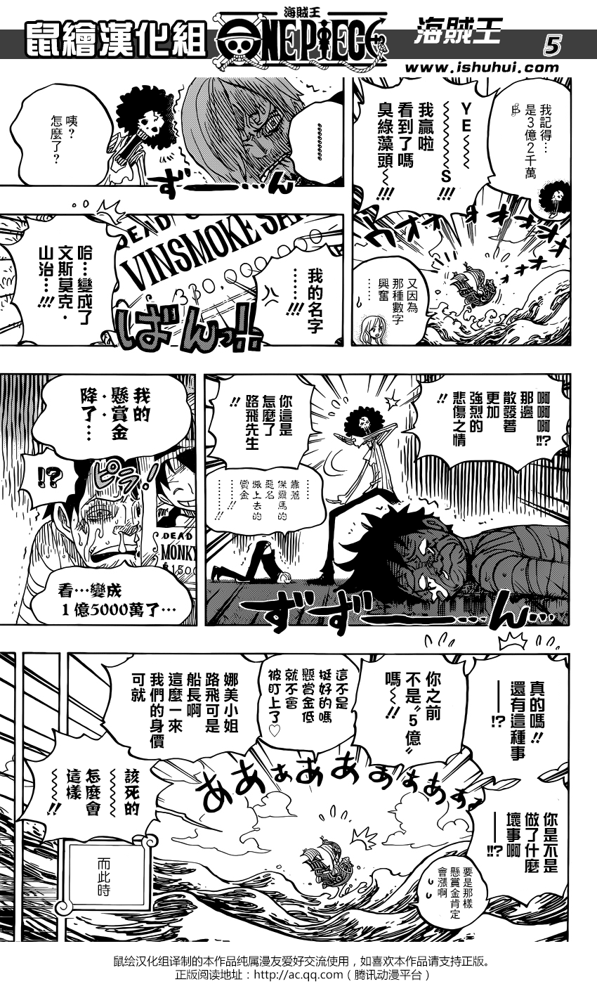 《海贼王》漫画最新章节第903话免费下拉式在线观看章节第【6】张图片