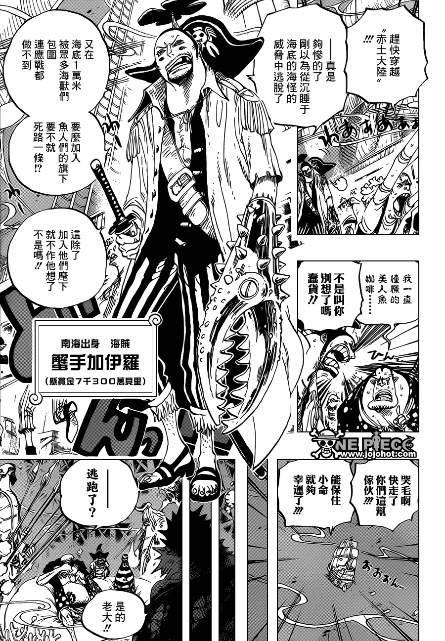 《海贼王》漫画最新章节第611话免费下拉式在线观看章节第【3】张图片