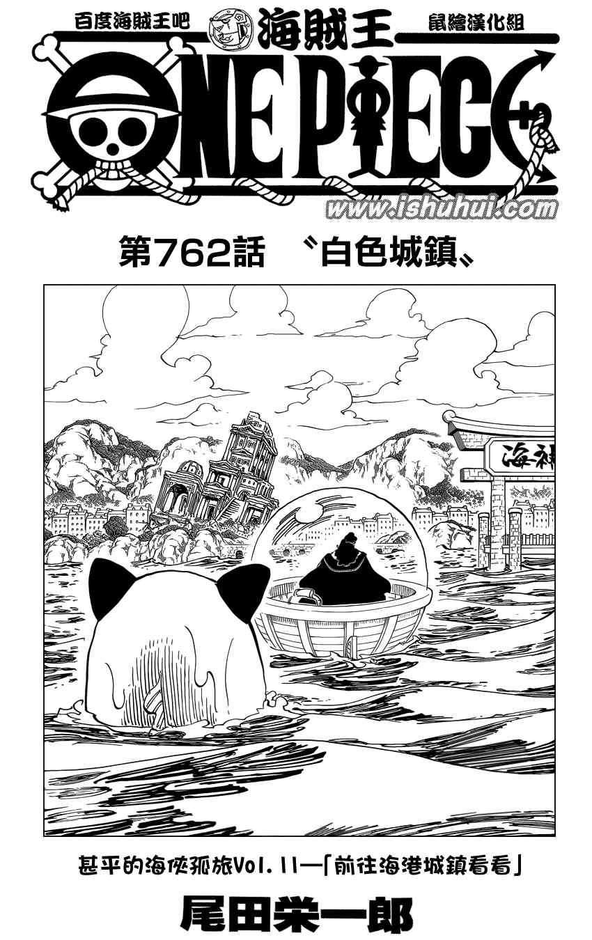 《海贼王》漫画最新章节第762话免费下拉式在线观看章节第【1】张图片