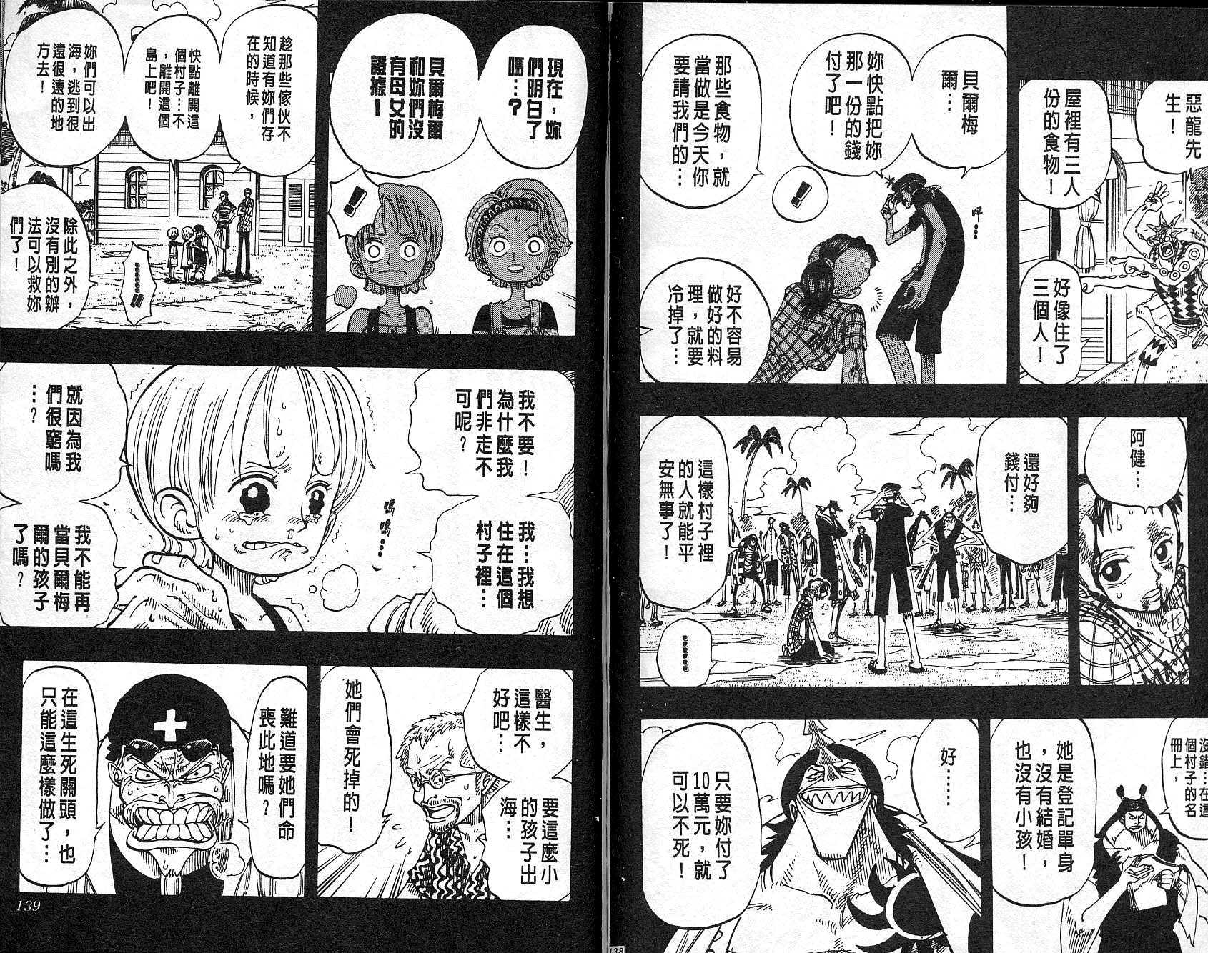 《海贼王》漫画最新章节第9卷免费下拉式在线观看章节第【70】张图片