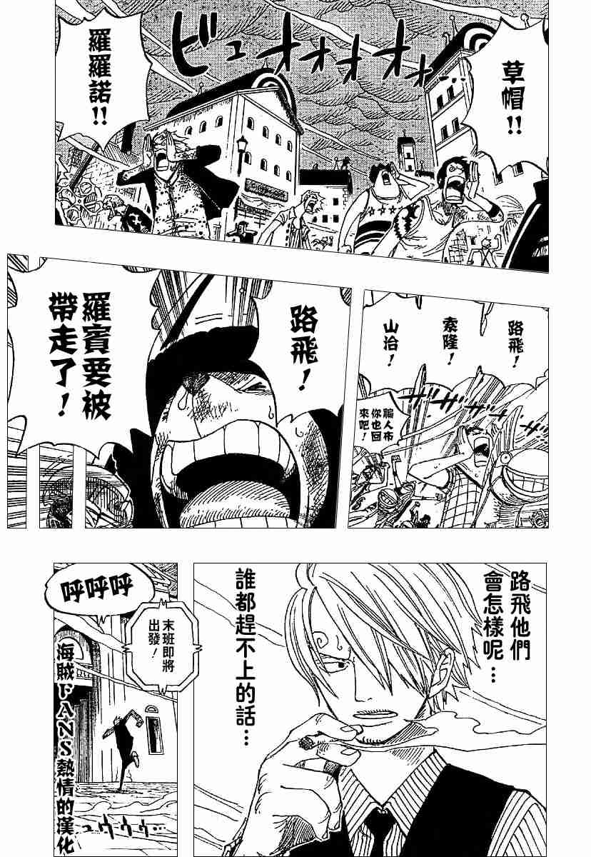 《海贼王》漫画最新章节第360话免费下拉式在线观看章节第【17】张图片