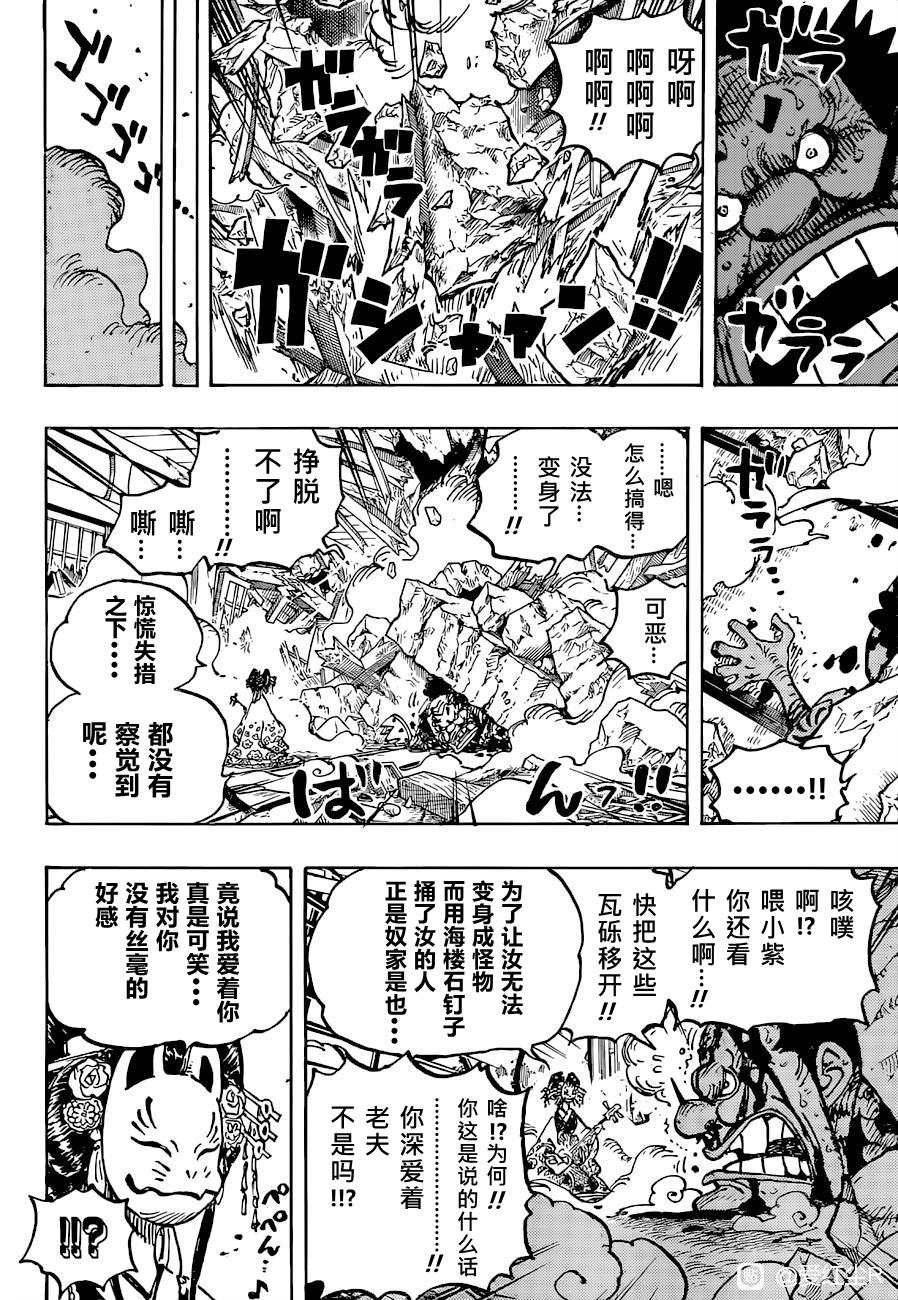 《海贼王》漫画最新章节第1041话 小紫免费下拉式在线观看章节第【6】张图片