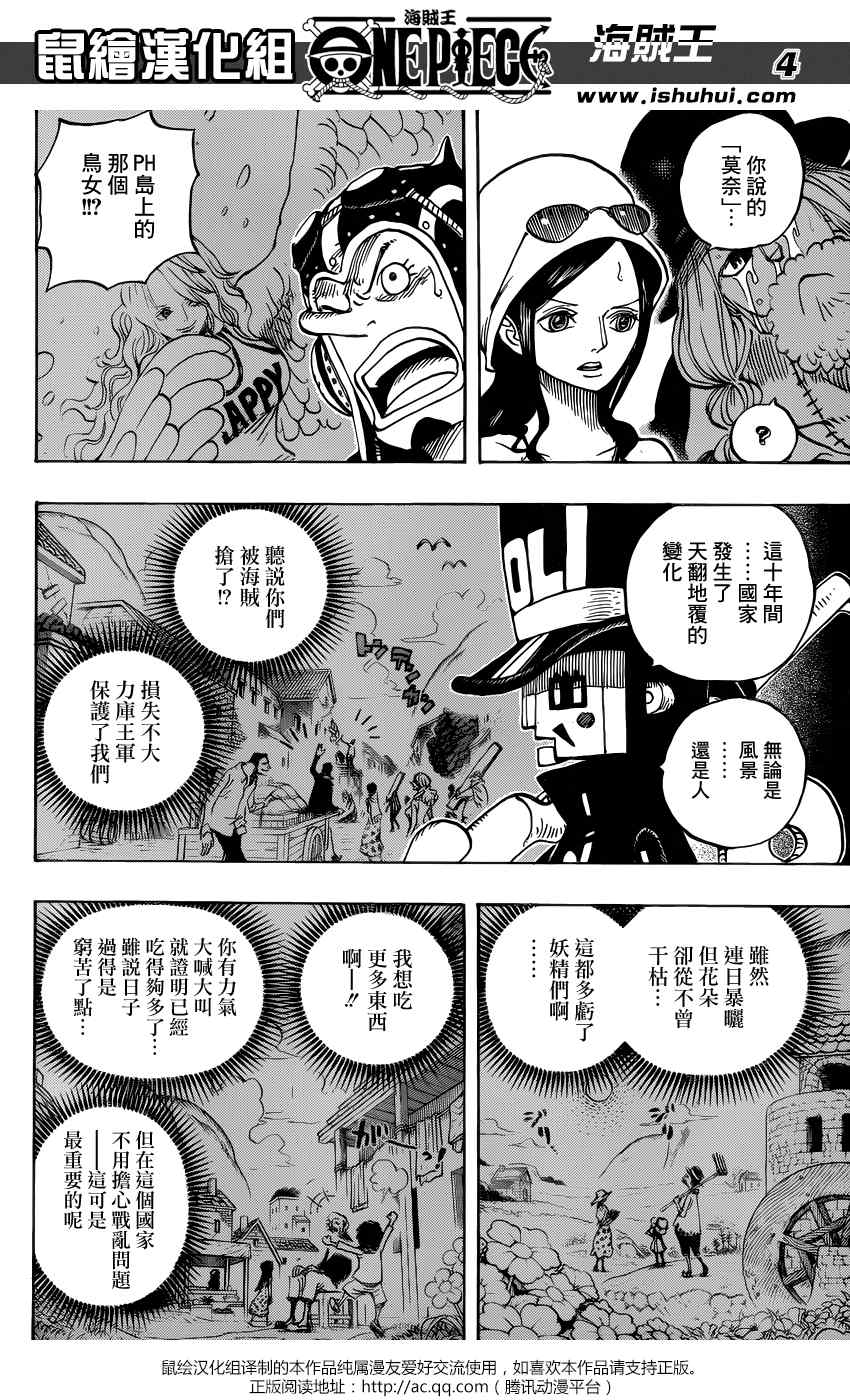 《海贼王》漫画最新章节第727话免费下拉式在线观看章节第【4】张图片