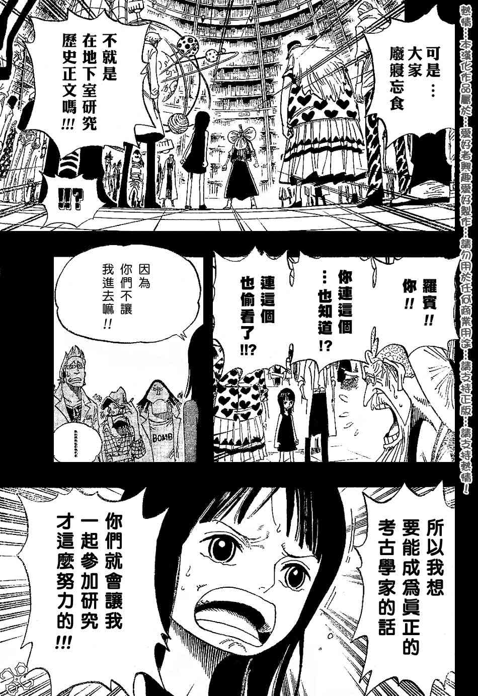 《海贼王》漫画最新章节第392话免费下拉式在线观看章节第【5】张图片