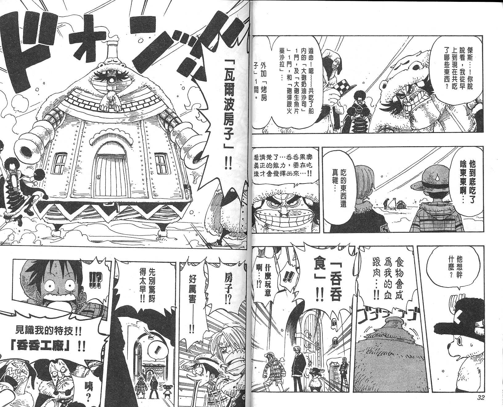 《海贼王》漫画最新章节第17卷免费下拉式在线观看章节第【17】张图片