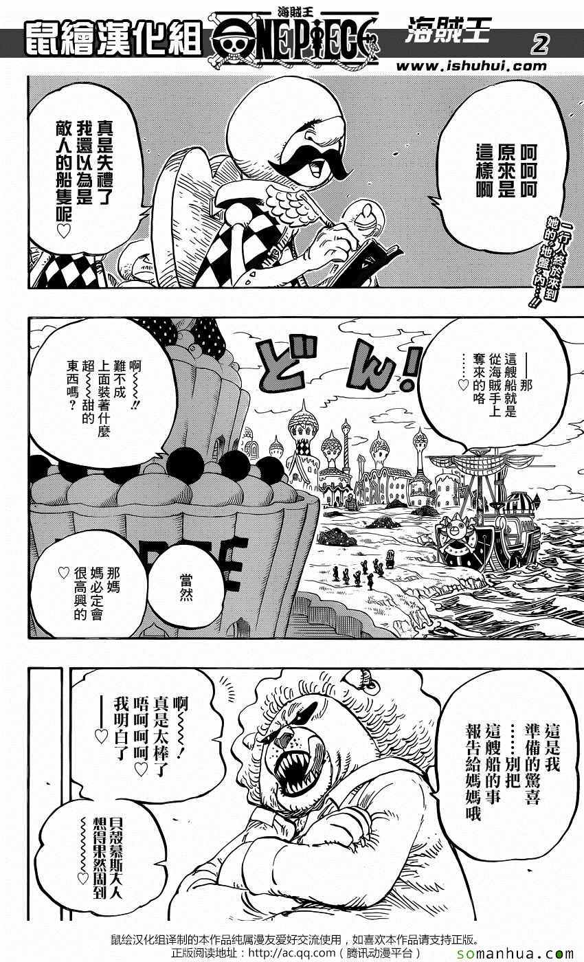 《海贼王》漫画最新章节第827话免费下拉式在线观看章节第【2】张图片