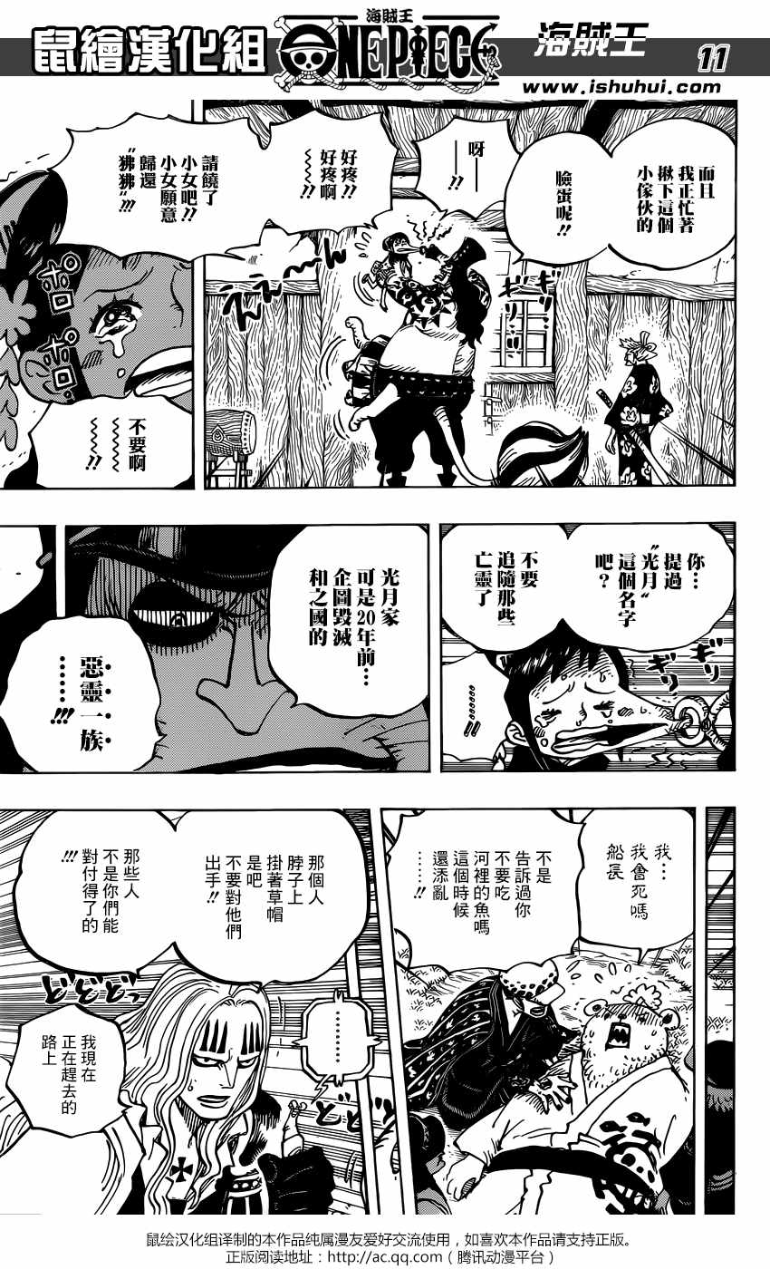 《海贼王》漫画最新章节第916话免费下拉式在线观看章节第【10】张图片