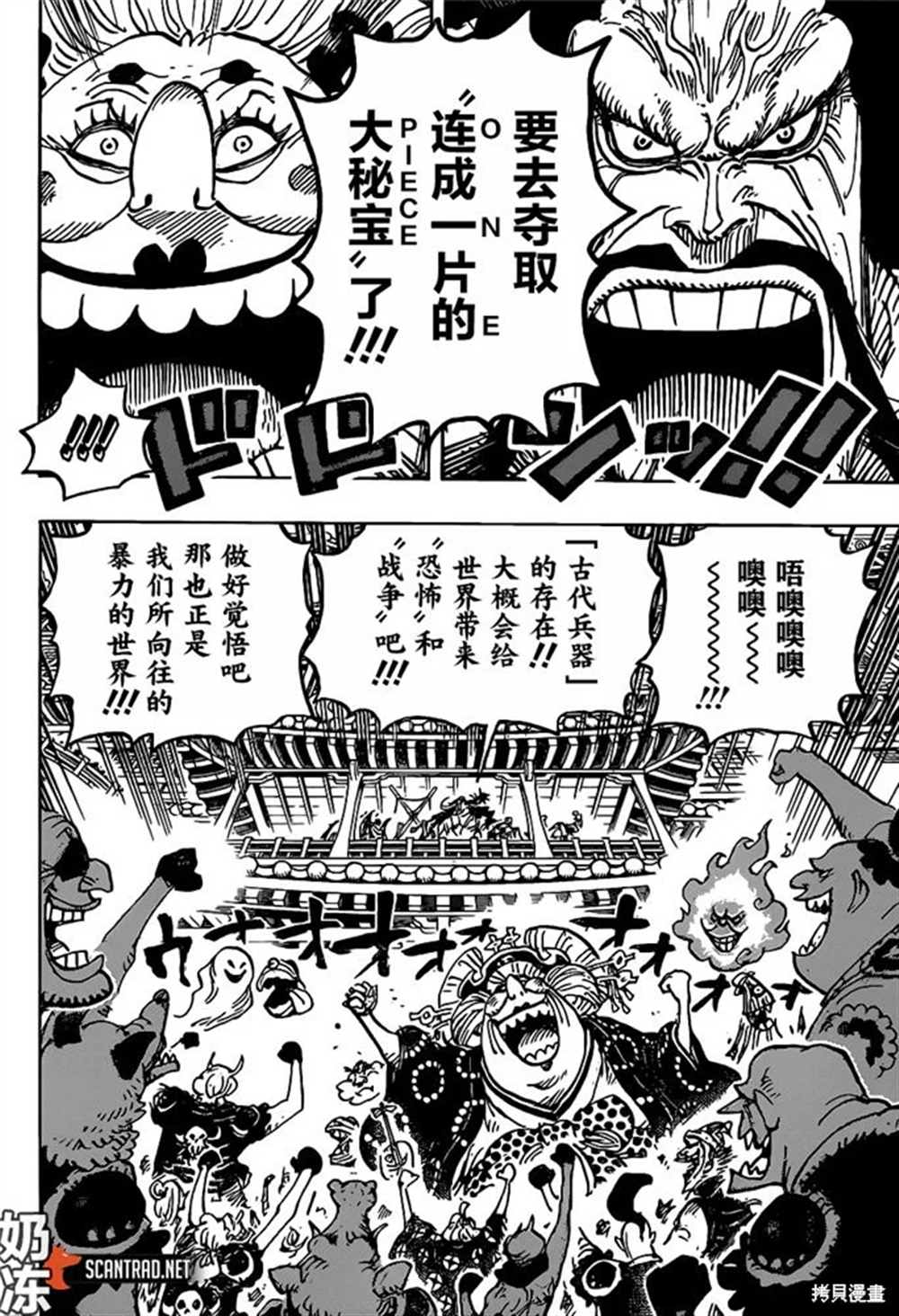 《海贼王》漫画最新章节第985话 新鬼岛计划免费下拉式在线观看章节第【10】张图片