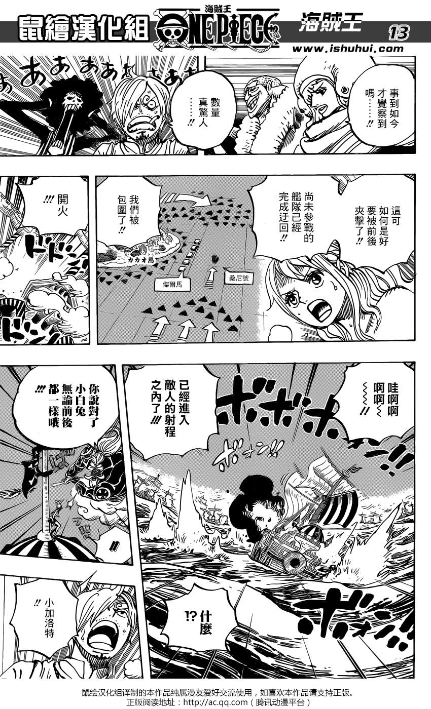 《海贼王》漫画最新章节第899话免费下拉式在线观看章节第【13】张图片