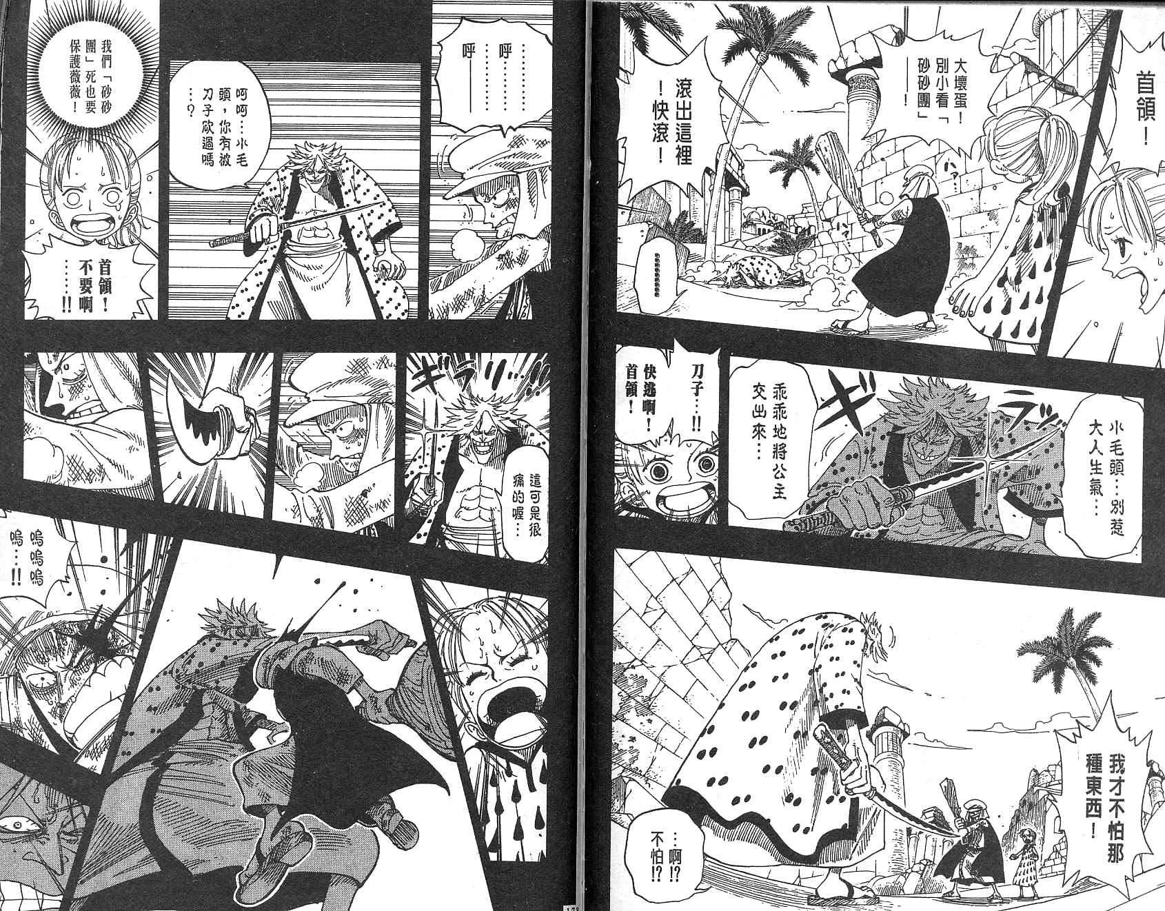 《海贼王》漫画最新章节第18卷免费下拉式在线观看章节第【87】张图片