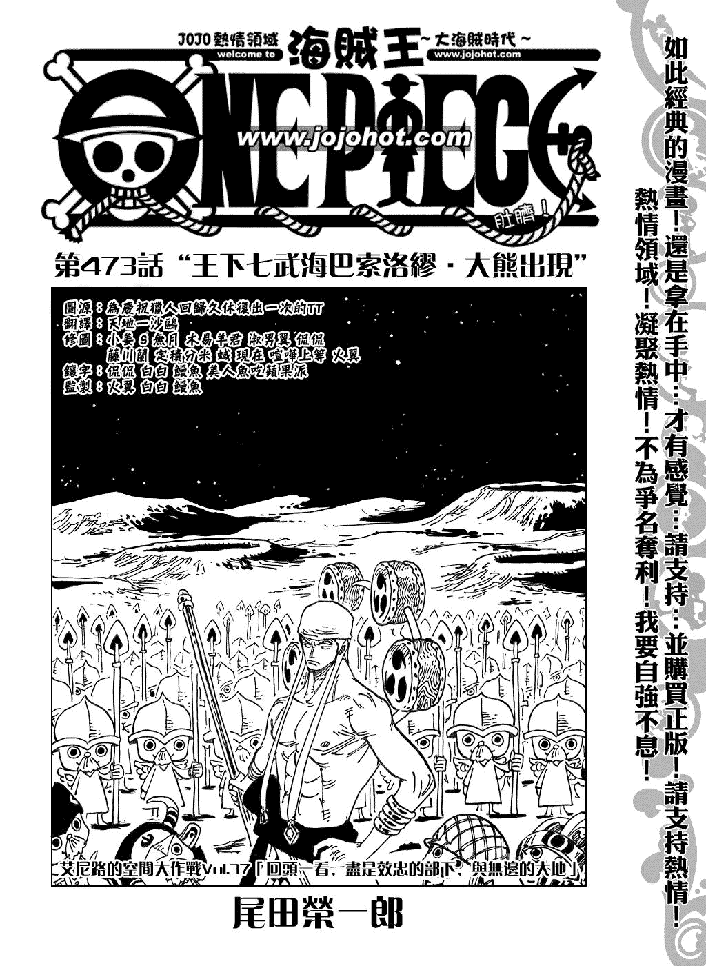 《海贼王》漫画最新章节第473话免费下拉式在线观看章节第【1】张图片