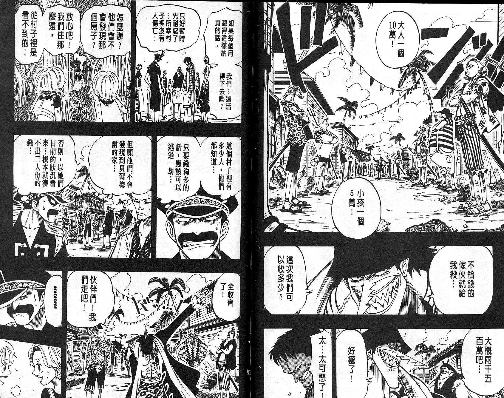 《海贼王》漫画最新章节第9卷免费下拉式在线观看章节第【65】张图片