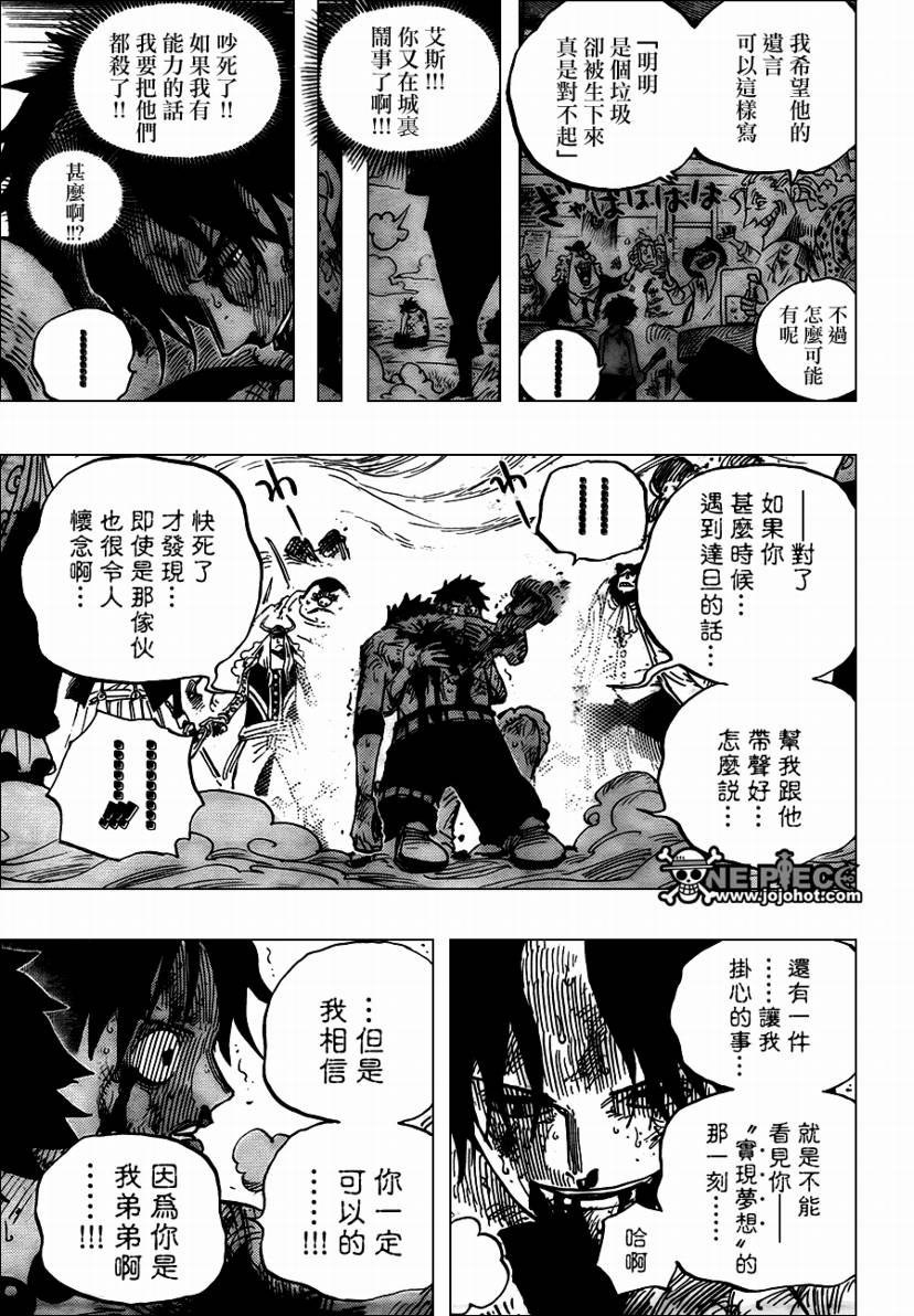 《海贼王》漫画最新章节第574话免费下拉式在线观看章节第【11】张图片