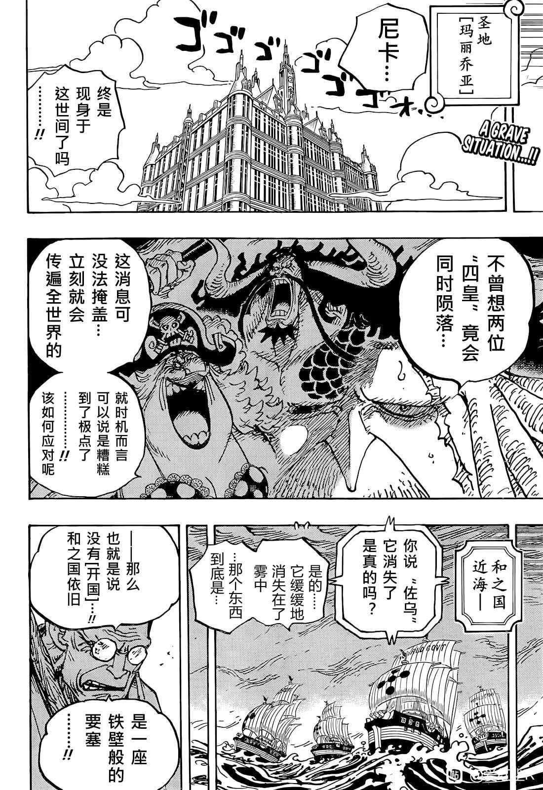 《海贼王》漫画最新章节第1052话 崭新的早晨免费下拉式在线观看章节第【2】张图片