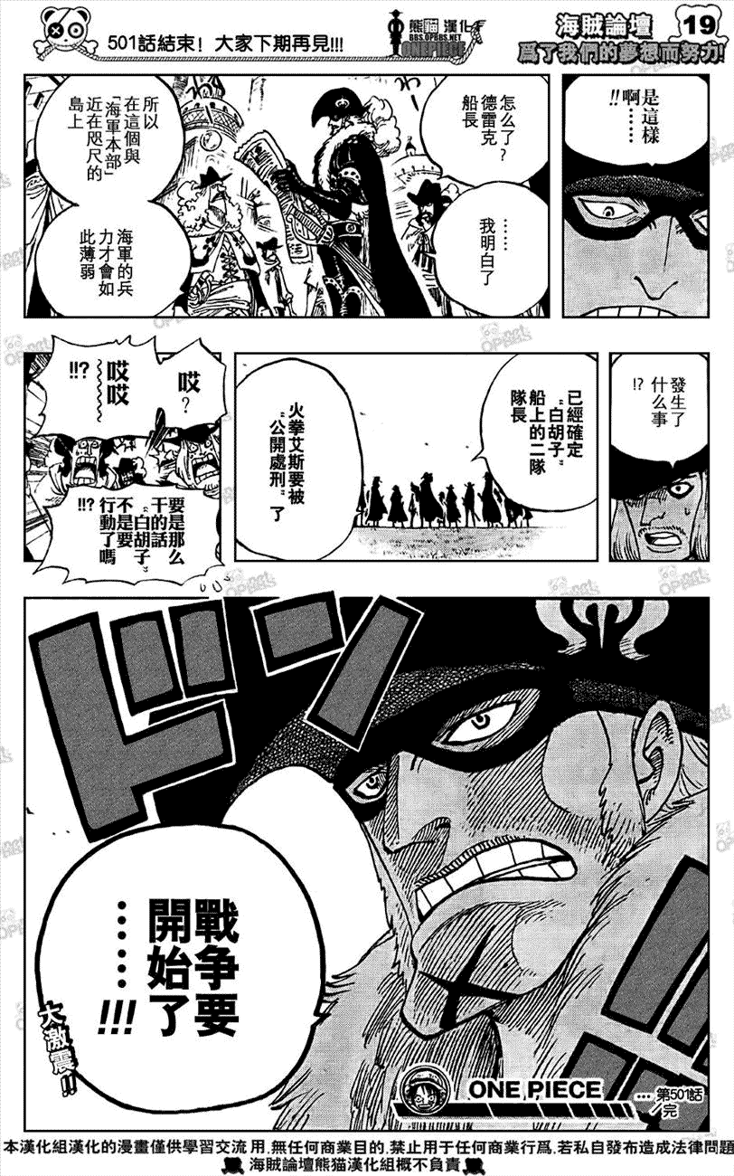《海贼王》漫画最新章节第501话免费下拉式在线观看章节第【18】张图片