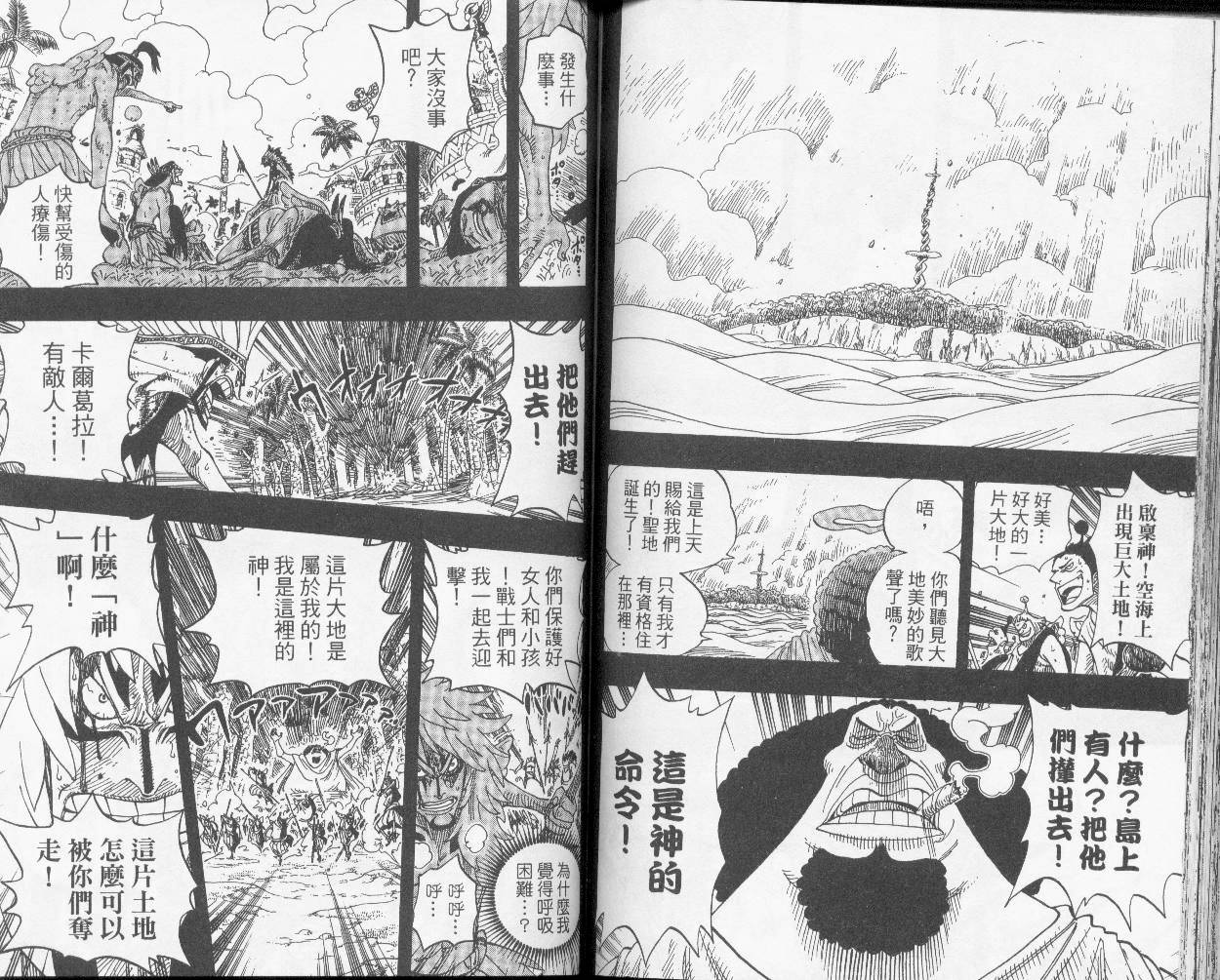 《海贼王》漫画最新章节第31卷免费下拉式在线观看章节第【72】张图片