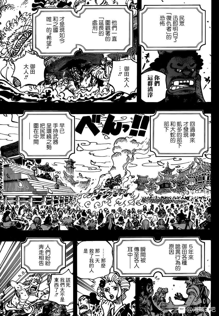 《海贼王》漫画最新章节第972话 滚油热汤奈我何 千熬百煮滋味多免费下拉式在线观看章节第【4】张图片