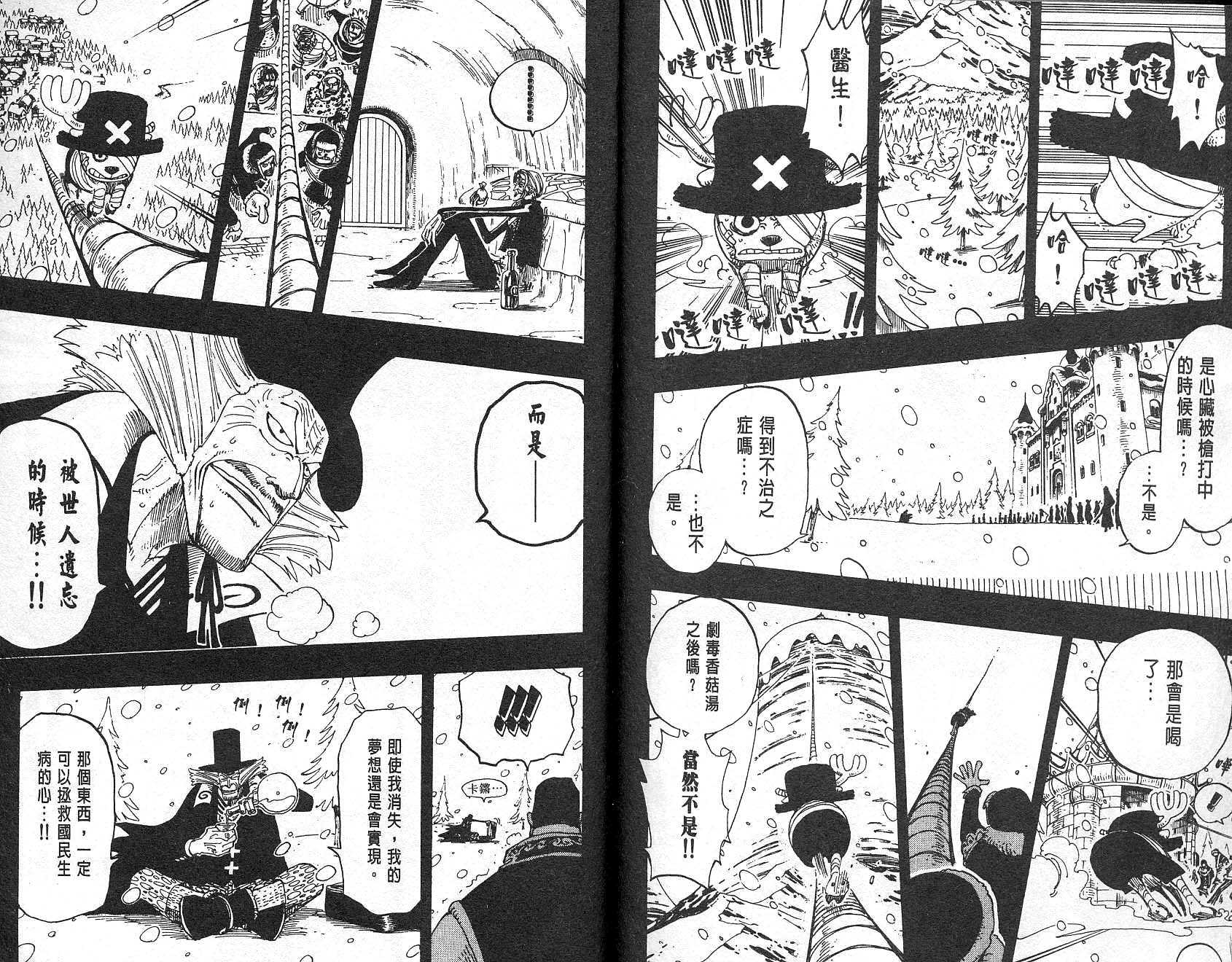 《海贼王》漫画最新章节第16卷免费下拉式在线观看章节第【88】张图片