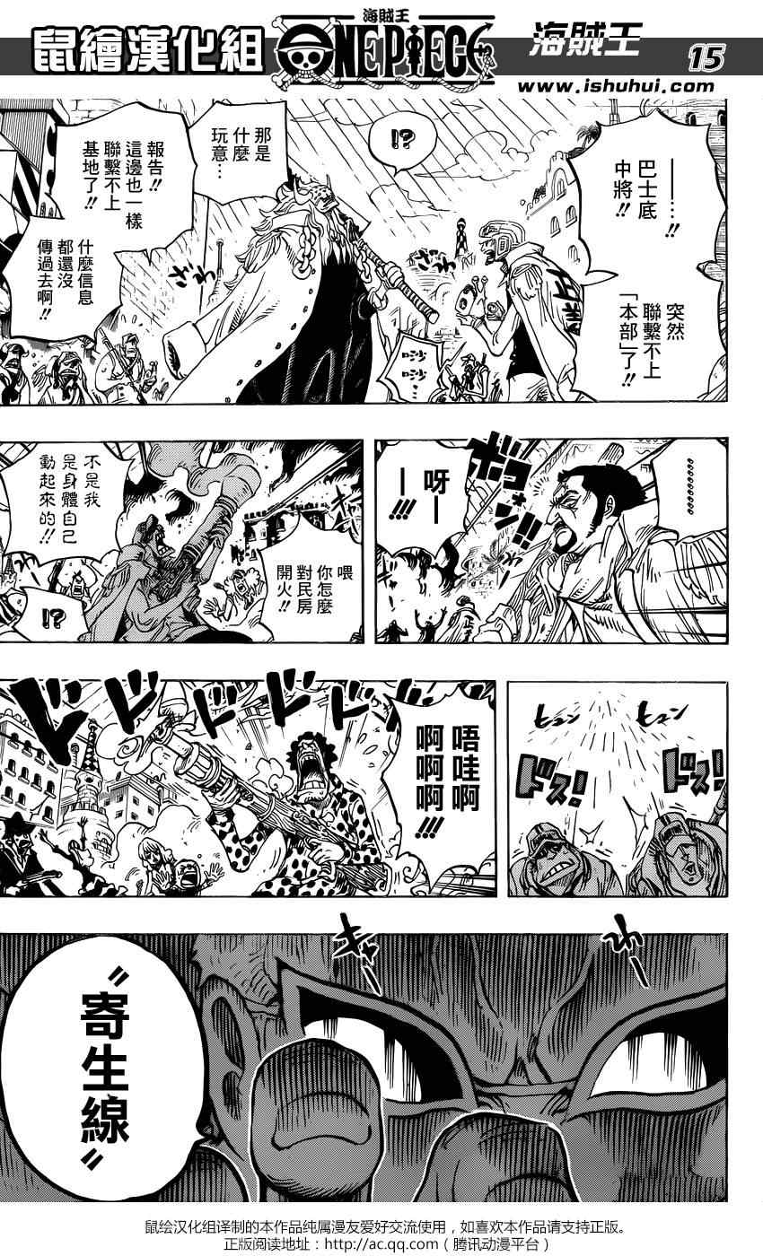 《海贼王》漫画最新章节第745话免费下拉式在线观看章节第【14】张图片