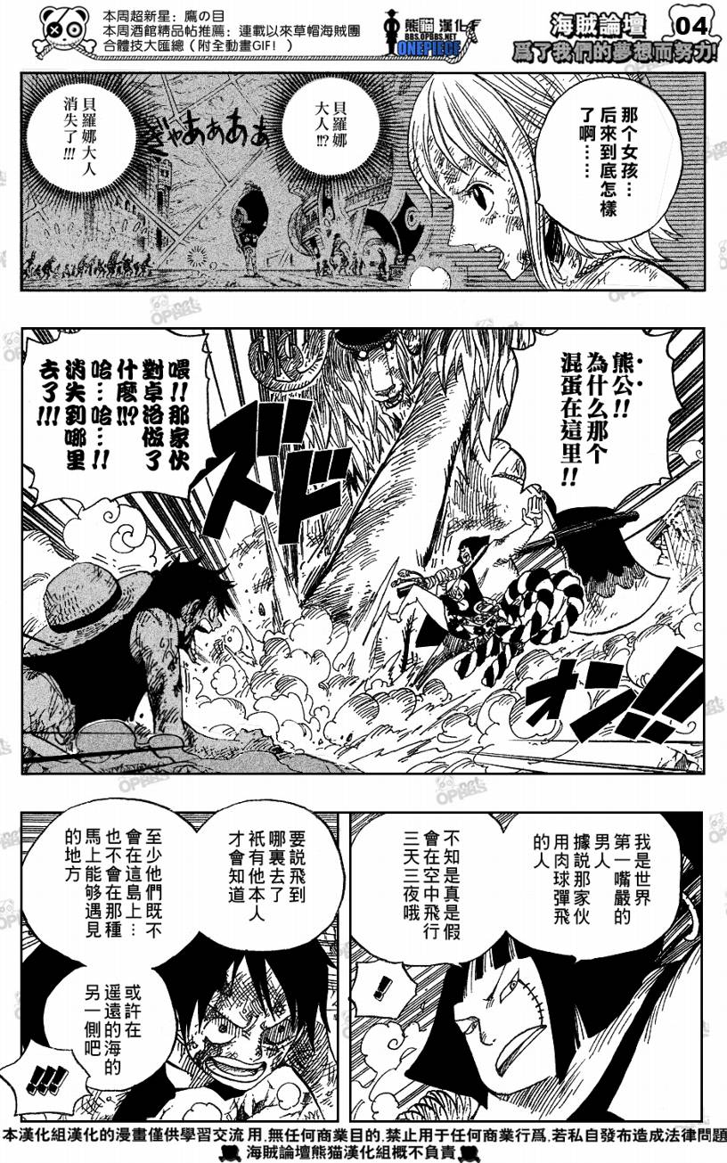 《海贼王》漫画最新章节第513话免费下拉式在线观看章节第【3】张图片