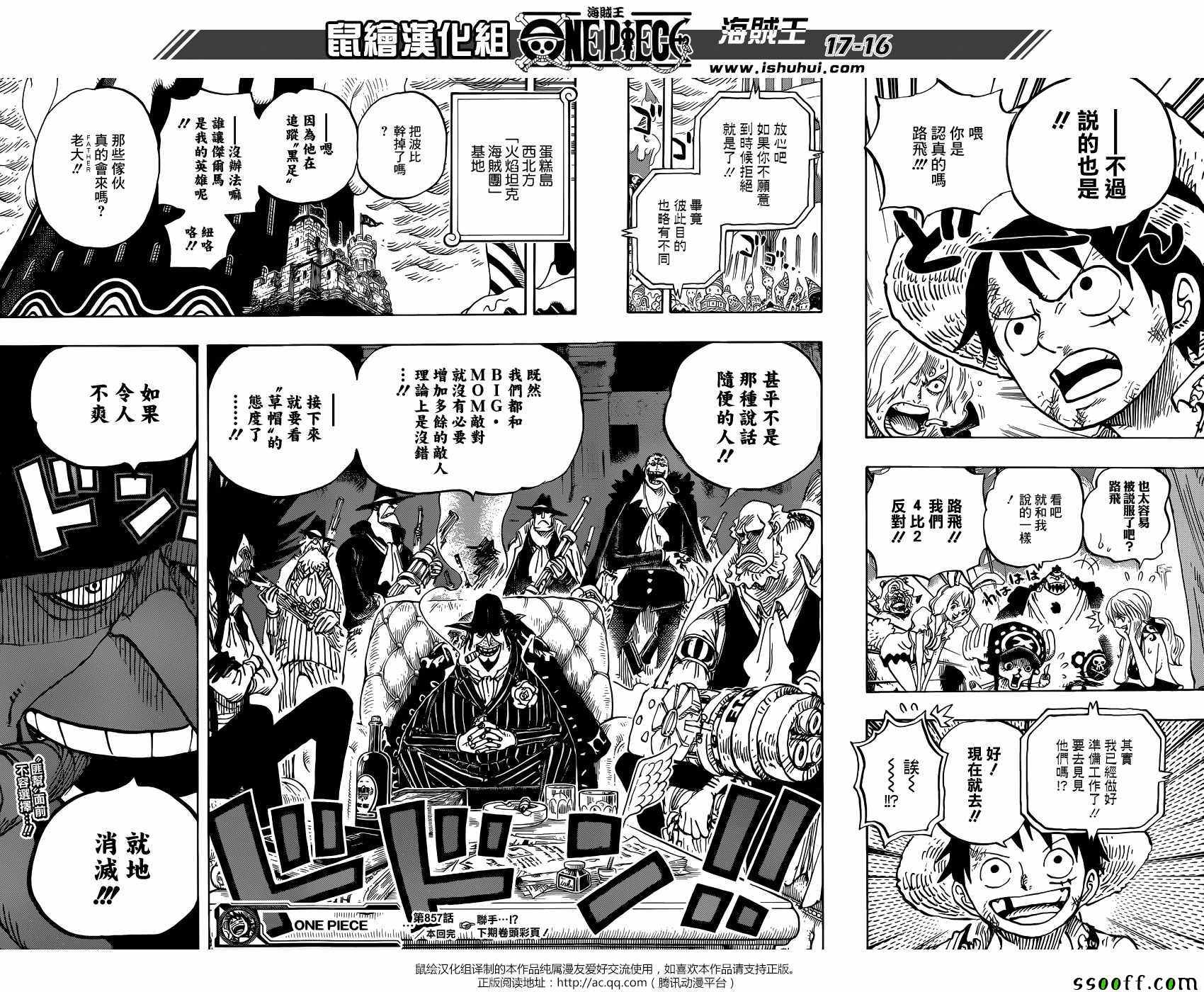 《海贼王》漫画最新章节第857话免费下拉式在线观看章节第【16】张图片