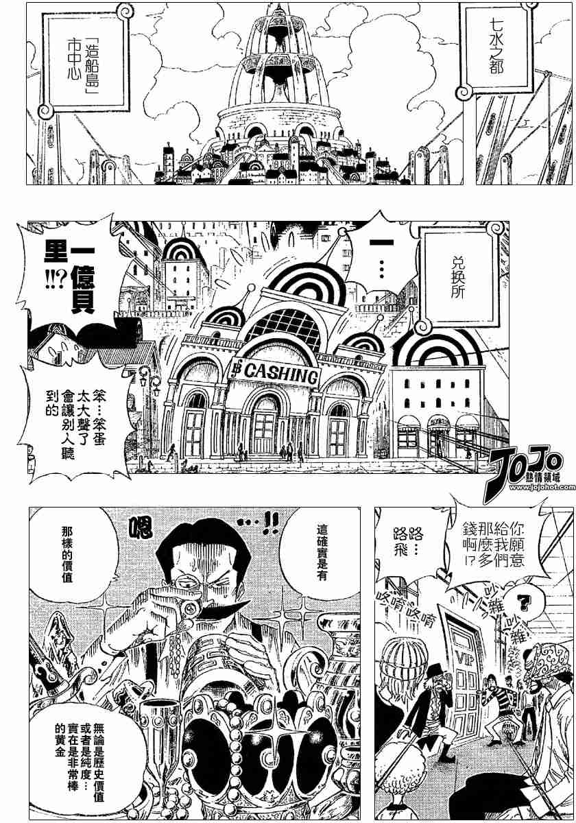 《海贼王》漫画最新章节第325话免费下拉式在线观看章节第【10】张图片