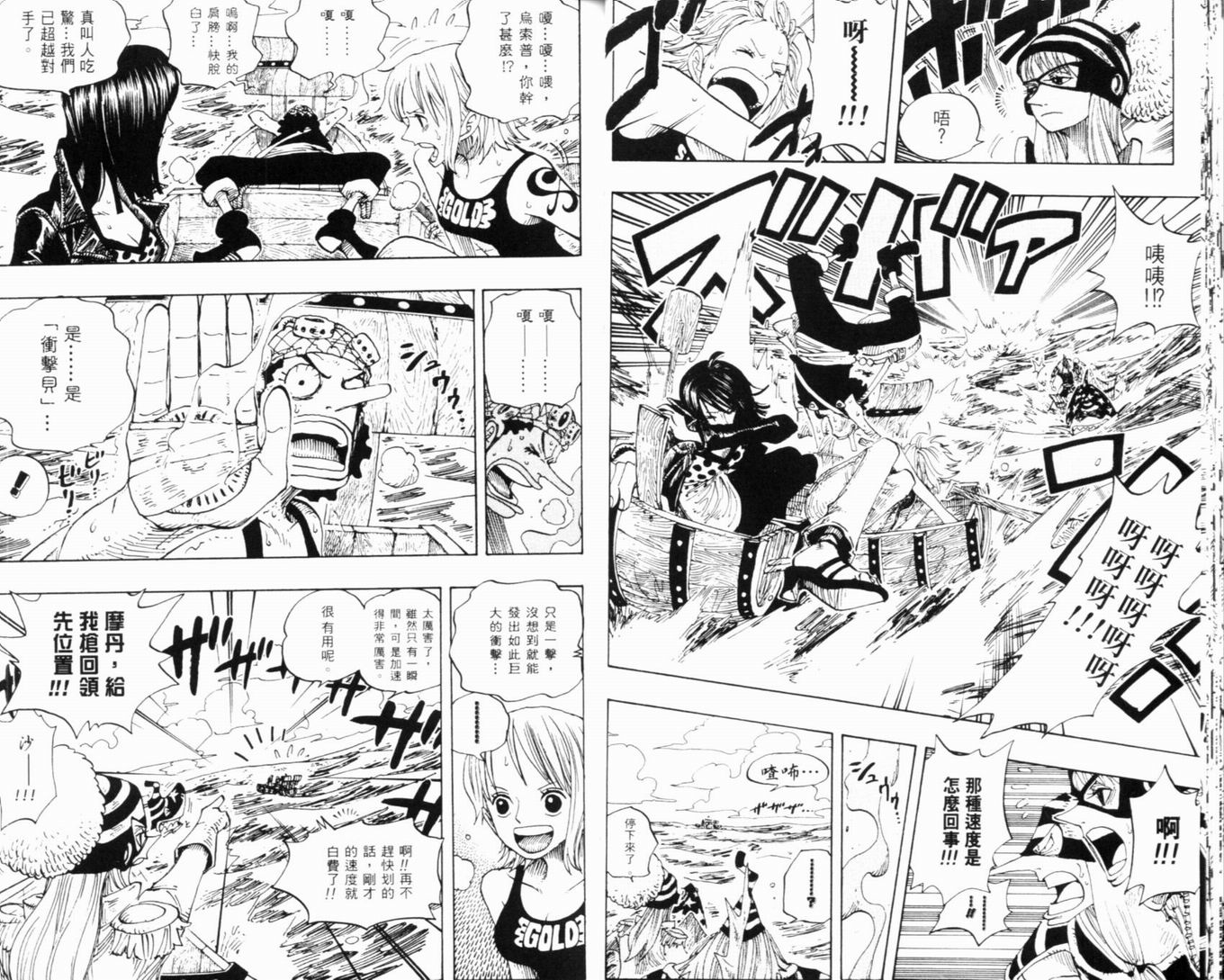 《海贼王》漫画最新章节第33卷免费下拉式在线观看章节第【22】张图片