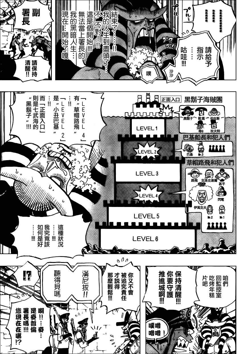 《海贼王》漫画最新章节第542话免费下拉式在线观看章节第【6】张图片