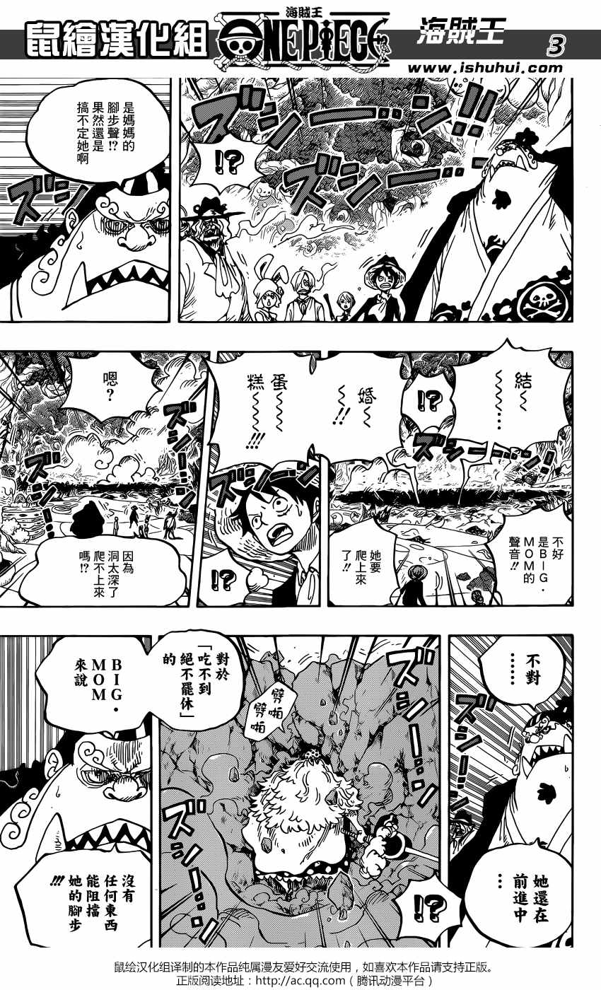 《海贼王》漫画最新章节第876话免费下拉式在线观看章节第【3】张图片