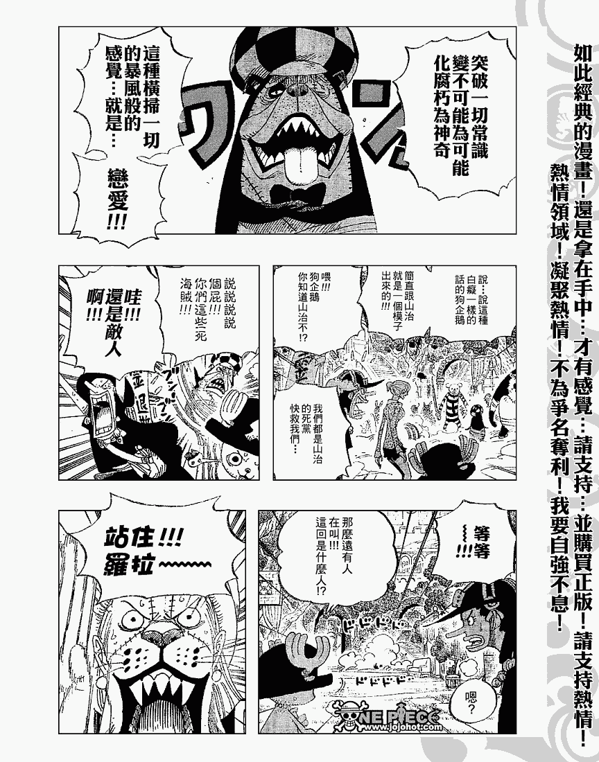 《海贼王》漫画最新章节第453话免费下拉式在线观看章节第【3】张图片