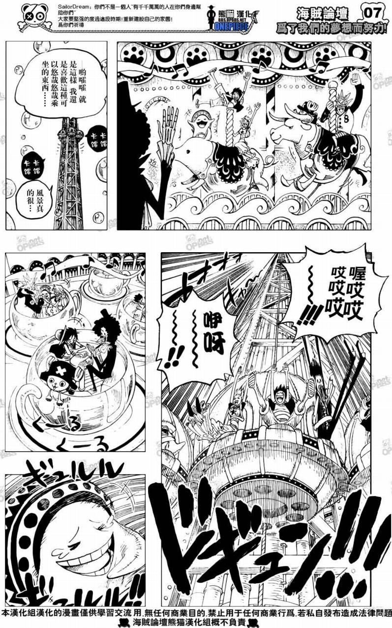 《海贼王》漫画最新章节第499话免费下拉式在线观看章节第【7】张图片