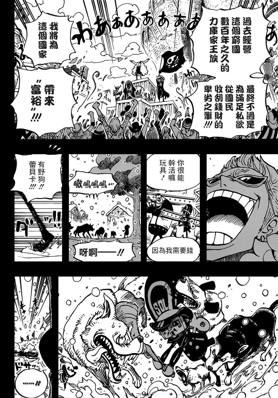 《海贼王》漫画最新章节第721话免费下拉式在线观看章节第【13】张图片