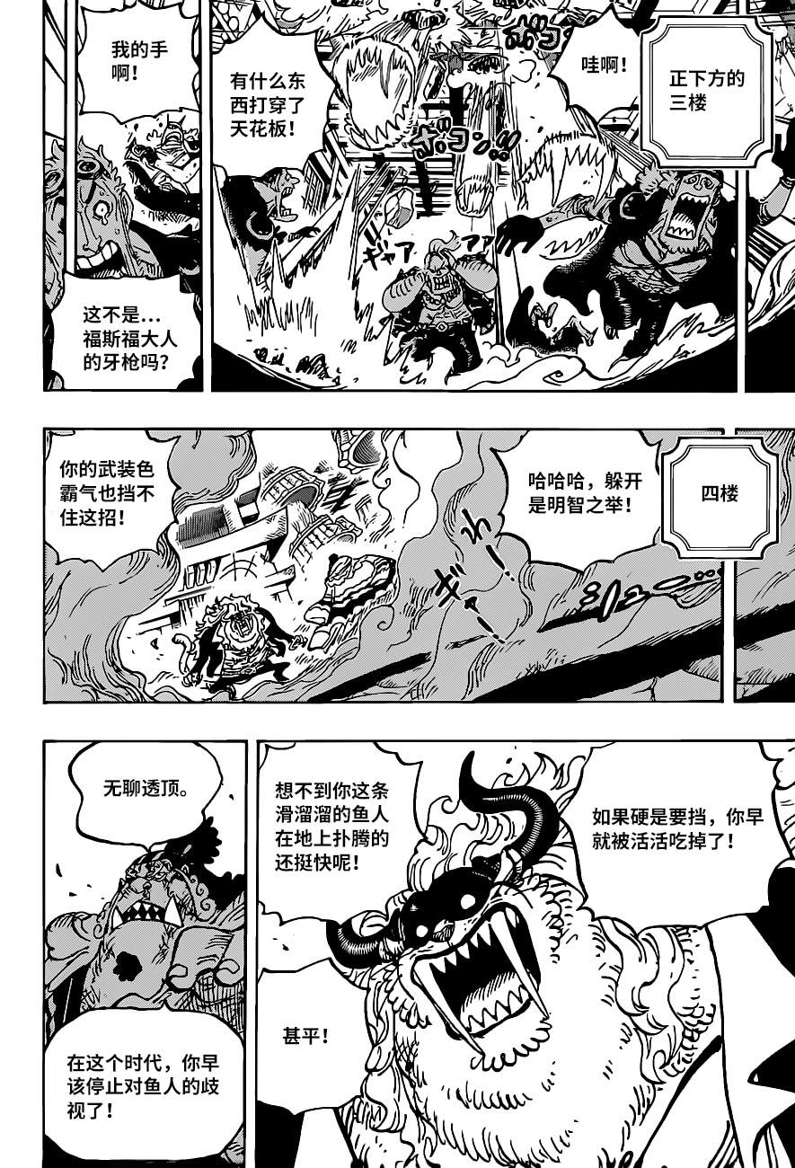 《海贼王》漫画最新章节第1018话 甚平VS福斯福免费下拉式在线观看章节第【8】张图片