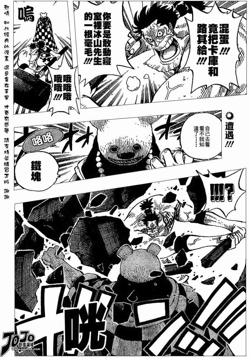 《海贼王》漫画最新章节第344话免费下拉式在线观看章节第【2】张图片