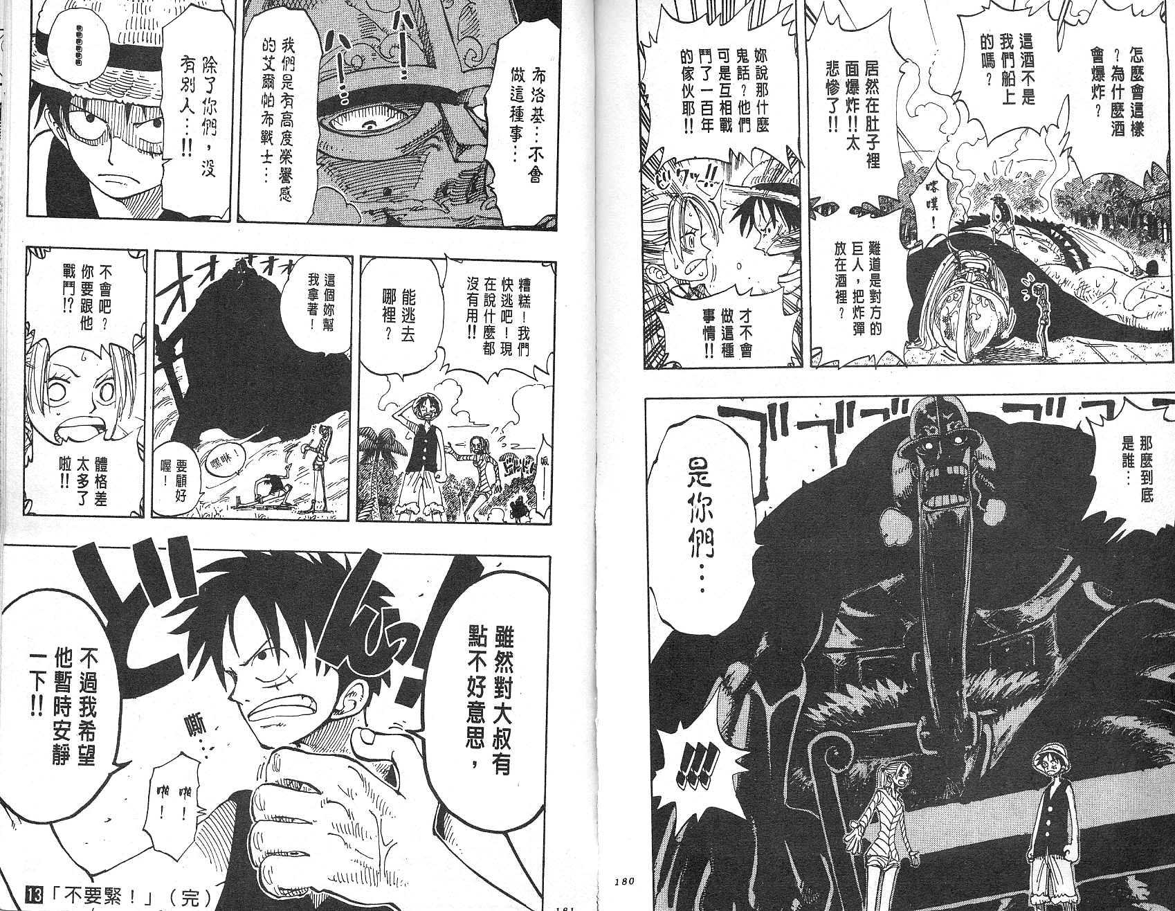 《海贼王》漫画最新章节第13卷免费下拉式在线观看章节第【91】张图片