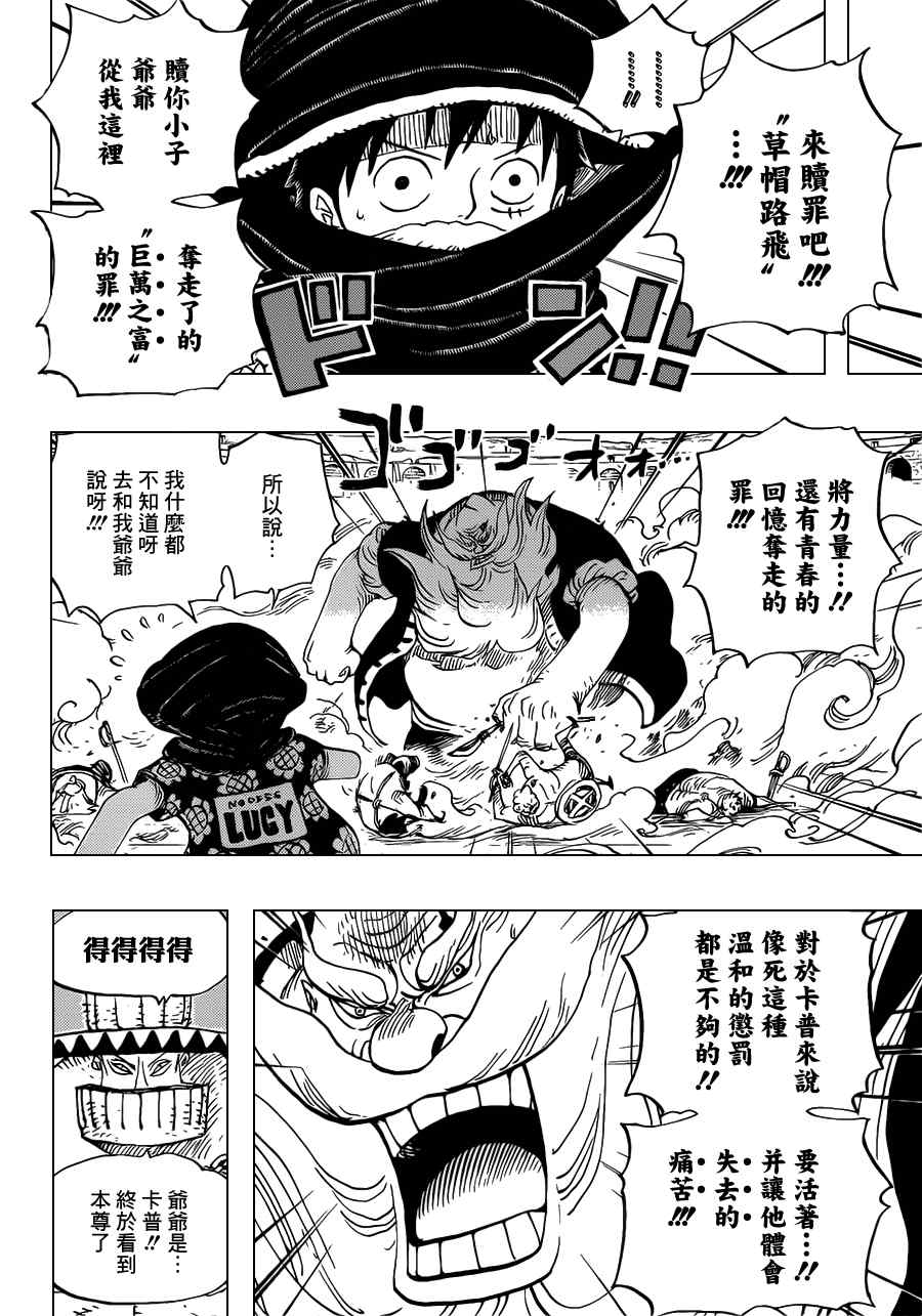 《海贼王》漫画最新章节第716话免费下拉式在线观看章节第【8】张图片