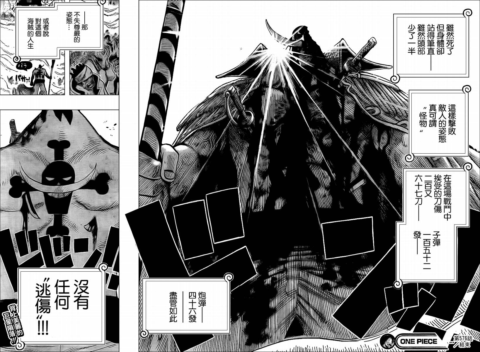 《海贼王》漫画最新章节第576话免费下拉式在线观看章节第【13】张图片
