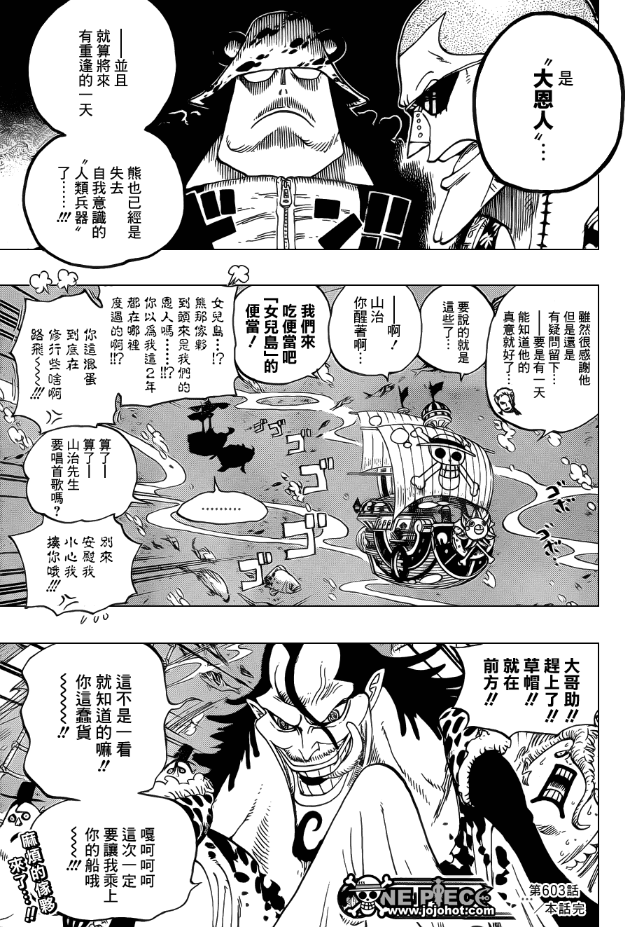 《海贼王》漫画最新章节第603话免费下拉式在线观看章节第【17】张图片