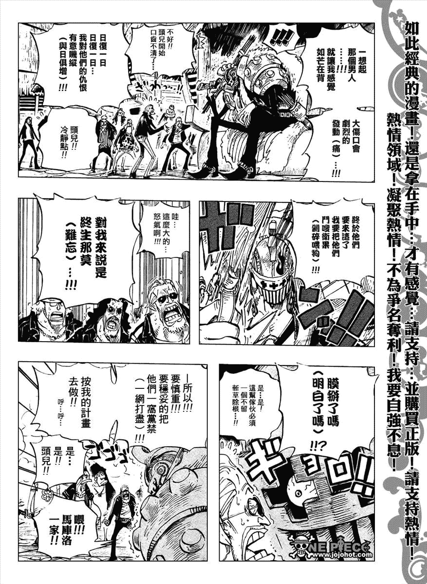 《海贼王》漫画最新章节第492话免费下拉式在线观看章节第【5】张图片