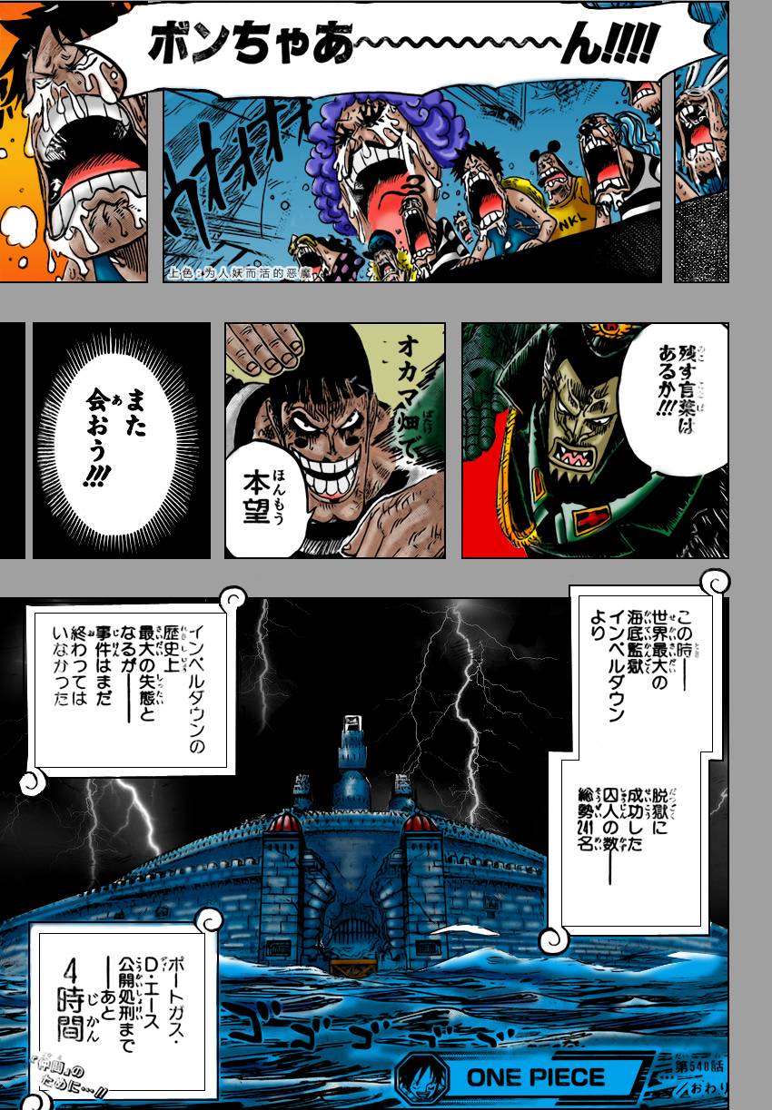 《海贼王》漫画最新章节第548话免费下拉式在线观看章节第【34】张图片