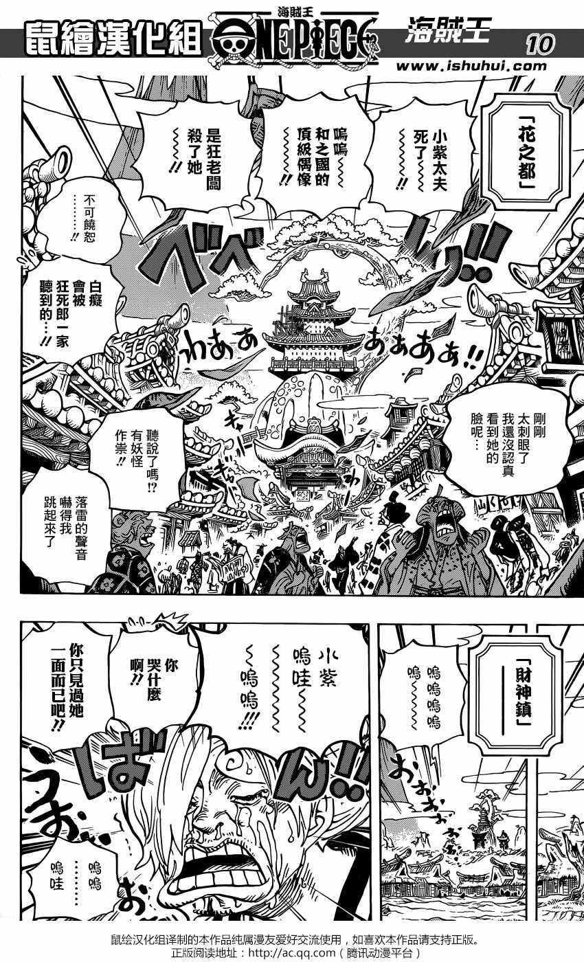 《海贼王》漫画最新章节第934话免费下拉式在线观看章节第【10】张图片