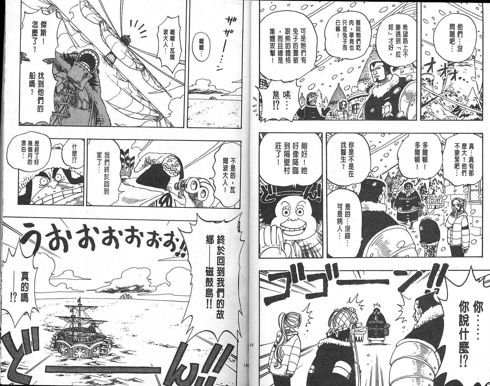 《海贼王》漫画最新章节第15卷免费下拉式在线观看章节第【82】张图片